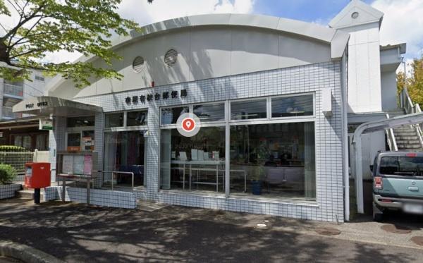 レインボーハウス有秋台西C36棟(市原有秋台郵便局)