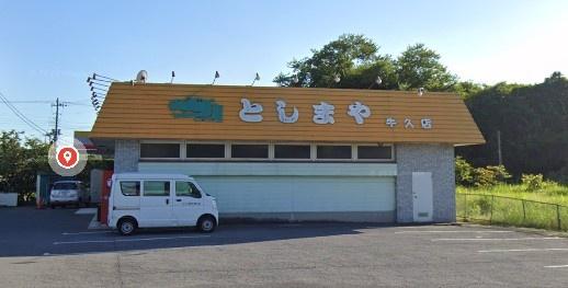 市原市江子田の貸家(としまや弁当)