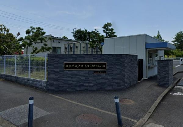 サンセール陽光Ｂ(私立帝京平成大学ちはら台キャンパス)
