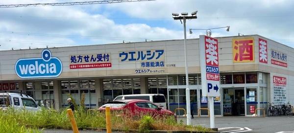 ベルスーズ(ウェルシア市原能満店)