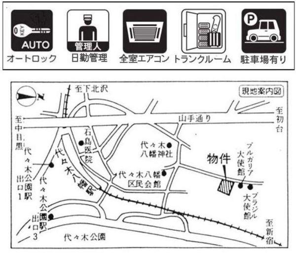 渋谷区代々木５丁目のマンション