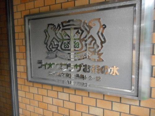 文京区湯島１丁目のマンション