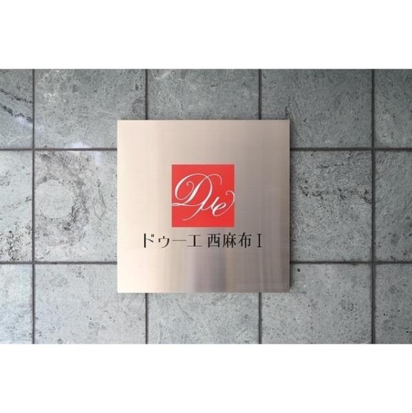 港区西麻布２丁目のマンション