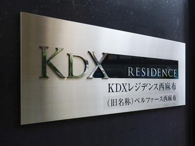 港区西麻布３丁目のマンション