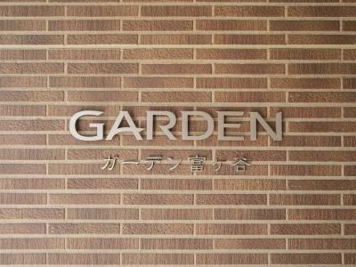 渋谷区富ヶ谷２丁目のマンション