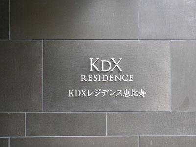 渋谷区恵比寿南１丁目のマンション