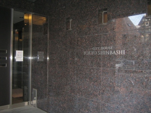 シティハウス東京新橋