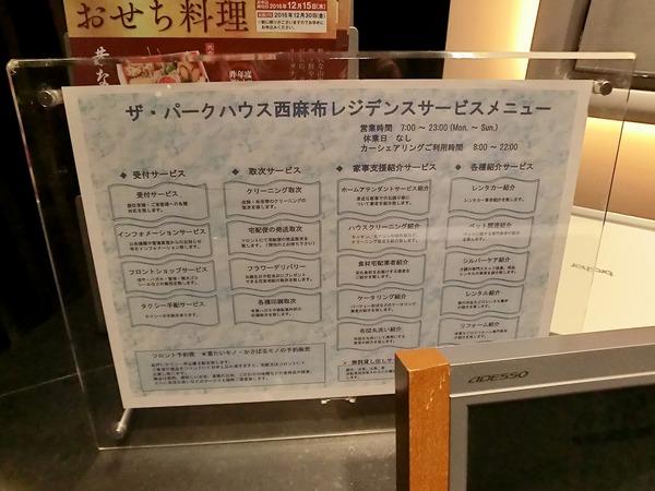 港区西麻布４丁目のマンション