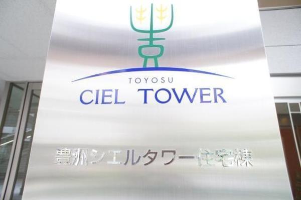 江東区豊洲５丁目のマンション