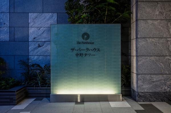 中野区中野５丁目のマンション