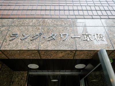 中央区京橋２丁目のマンション