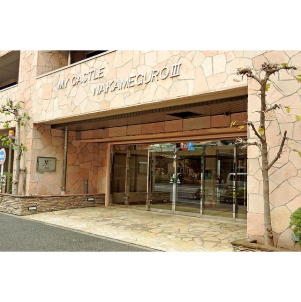 目黒区中目黒２丁目のマンション