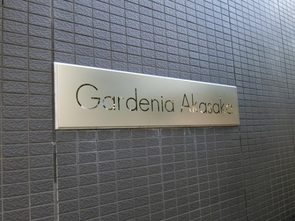 港区赤坂７丁目のマンション