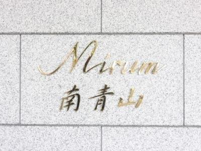 港区南青山４丁目のマンション