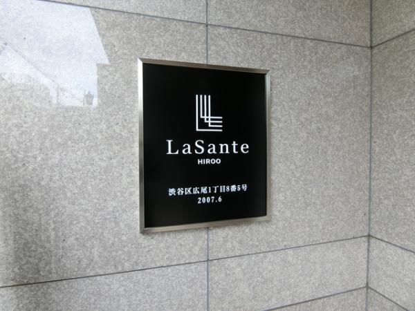LaSante広尾
