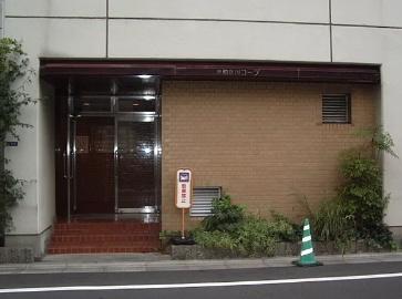 藤和新川コープ