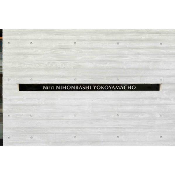 Nifit日本橋横山町