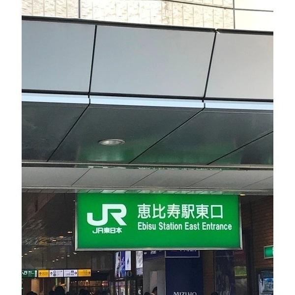 アルス恵比寿メイクス