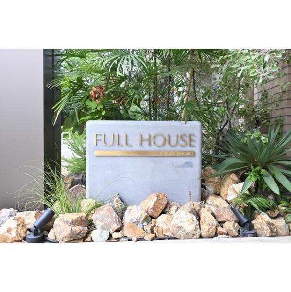 FULL　HOUSE　GAKUGEI　DAIGAKU