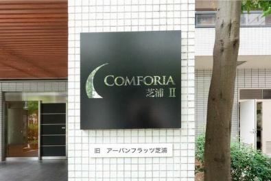 コンフォリア芝浦2