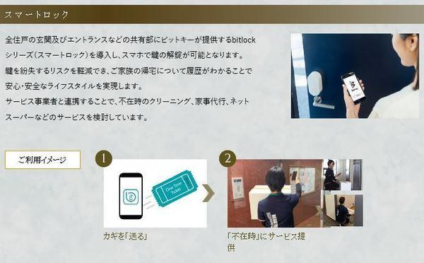 東京ポートシティ竹芝レジデンスタワー