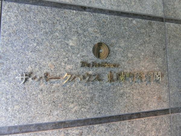 江東区東陽７丁目のマンション