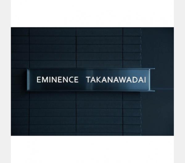 品川区東五反田４丁目のマンション
