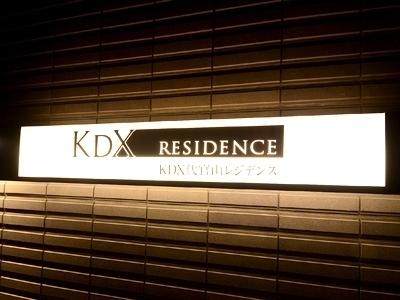 渋谷区猿楽町のマンション