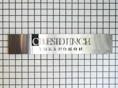港区西新橋３丁目のマンション