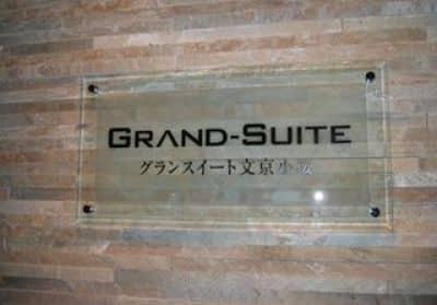 文京区水道２丁目のマンション