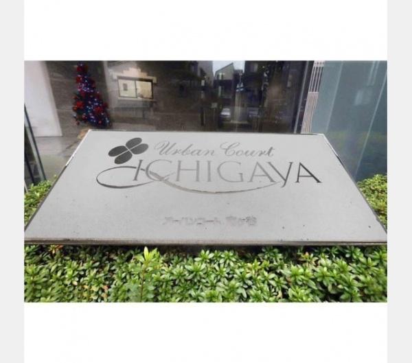 新宿区払方町のマンション