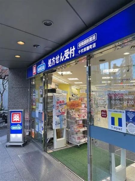 千代田区二番町のマンション(ウエルシア千代田麹町店)