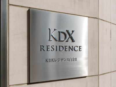 港区白金台４丁目のマンション
