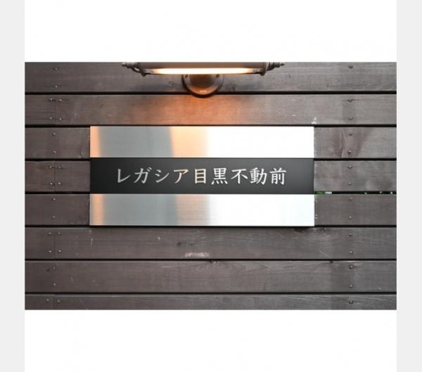 品川区西五反田４丁目のマンション