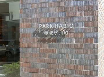 港区赤坂６丁目のマンション