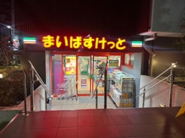 渋谷区円山町のマンション(まいばすけっと南平台町店)