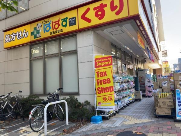 品川区西五反田５丁目のマンション(どらっぐぱぱす西五反田店)