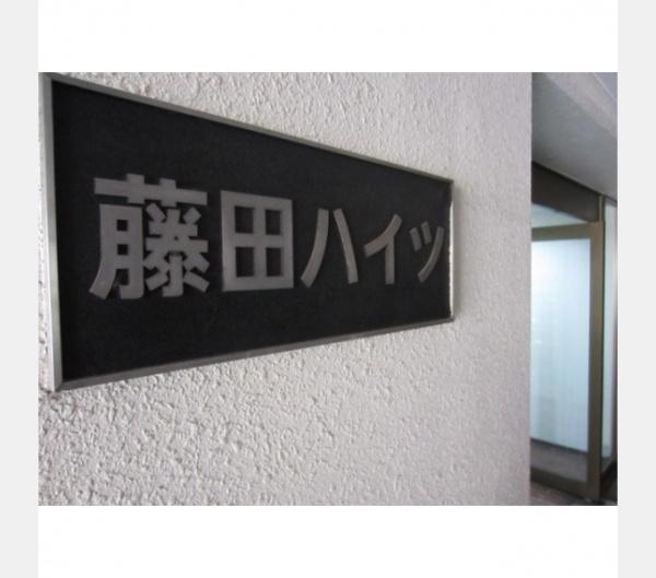 渋谷区円山町のマンション