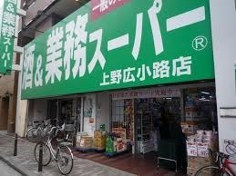 文京区本郷１丁目のマンション(業務スーパー上野広小路店)