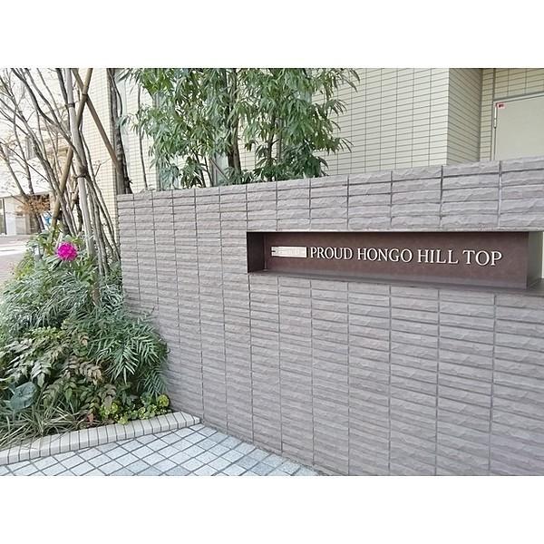 文京区本郷１丁目のマンション