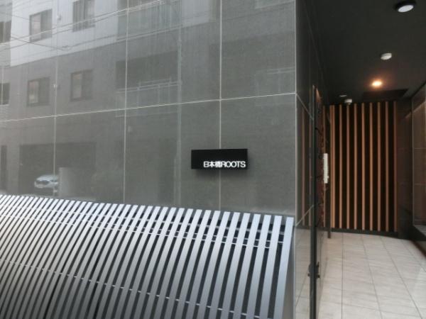 中央区日本橋浜町３丁目のマンション