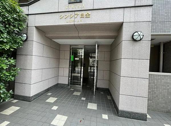 港区白金１丁目のマンション