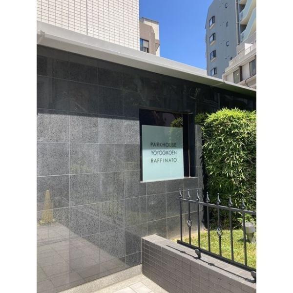 渋谷区富ヶ谷１丁目のマンション