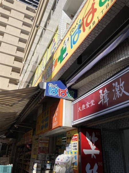 中央区佃３丁目のマンション(どらっぐぱぱす月島店)