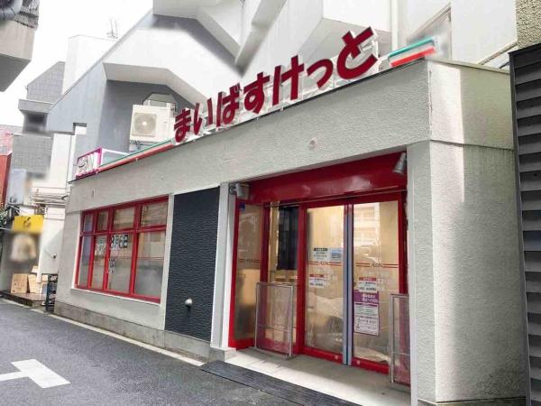 港区白金４丁目のマンション(まいばすけっと白金6丁目店)