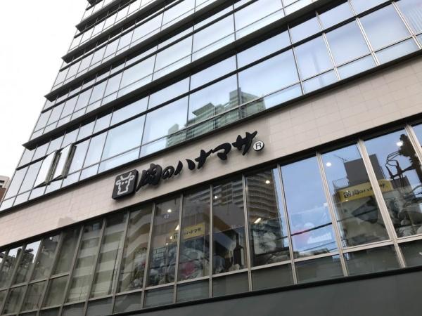港区芝浦４丁目のマンション(肉のハナマサ芝浦店)