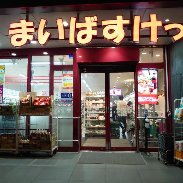 港区芝浦３丁目のマンション(まいばすけっと芝浦3丁目店)