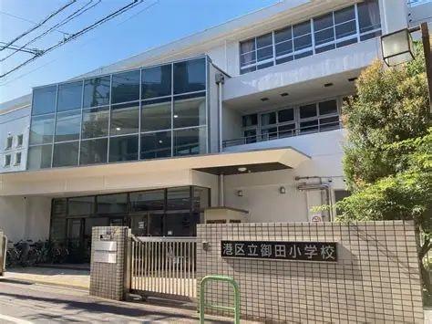 港区白金５丁目のマンション(港区立御田小学校)