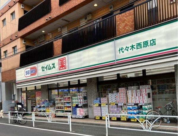 渋谷区西原１丁目のマンション(ドラッグセイムス代々木西原店)