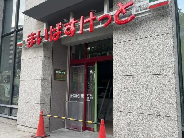 中央区新川２丁目のマンション(まいばすけっと江東永代2丁目店)